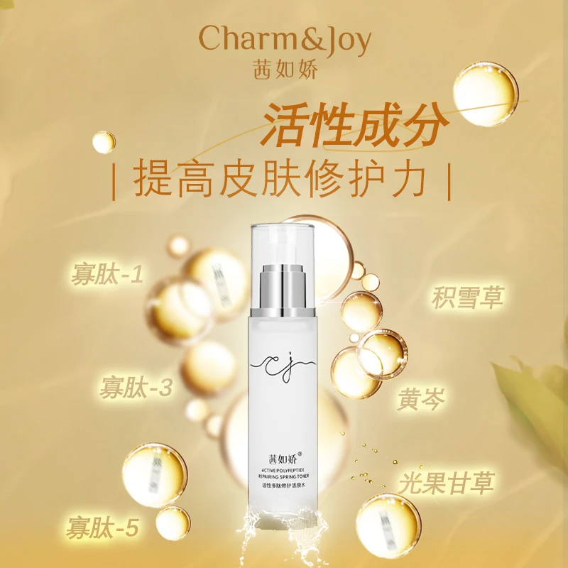 L茜如娇活性多肽修护活泉水