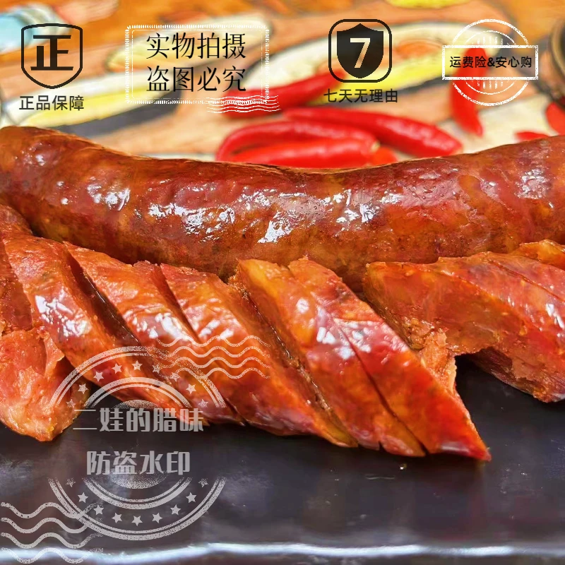 【川味腊肠】四川麻辣腊肠香肠农家柴火烟熏猪肉腊肠川味麻辣五香