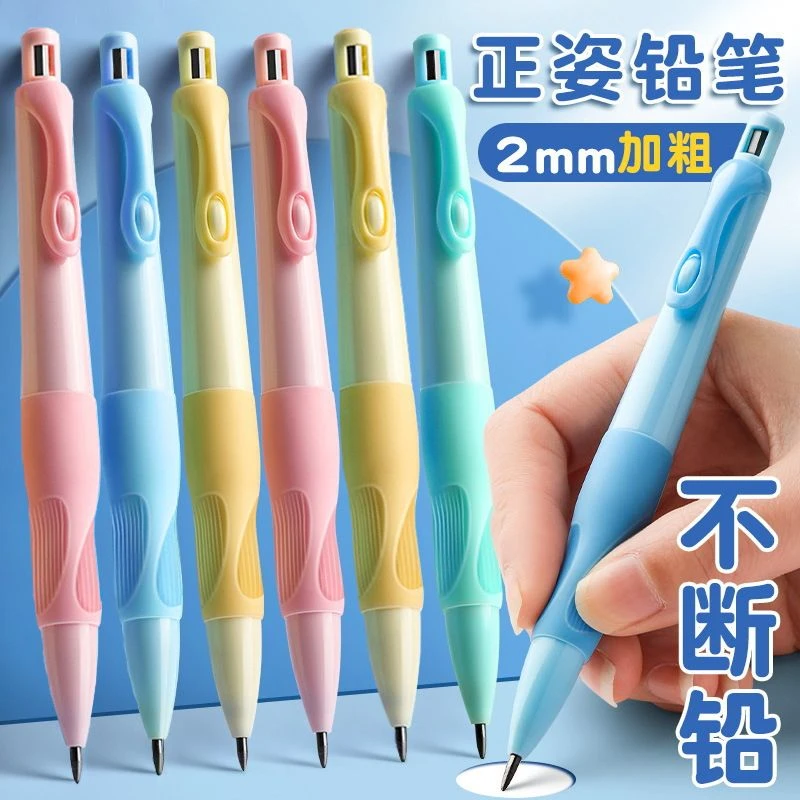 海豚自动铅笔正姿2.0粗免削铅笔儿童书写握笔小学生专用不易断