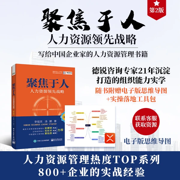 【书籍附赠工具包】聚焦于人