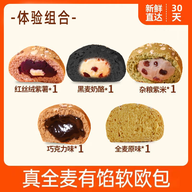 全麦欧包低脂肪0早餐面包整箱代餐卡无糖精营养解馋夹心零速食品0