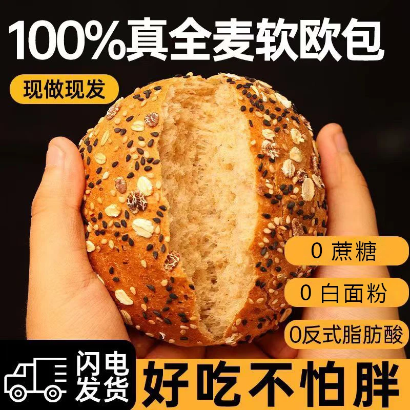 全麦欧包减低脂肪0早餐面包卡无糖精代餐饱腹感强零食品夹心整箱