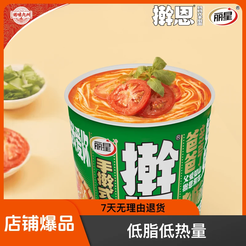 丽星网红擀恩面荆芥番茄面桶装粉非油炸地方特色速食荆芥面汤面条