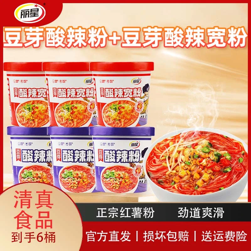 丽星川渝爆款热一名卖黄豆芽丽星酸辣粉大桶装方便速食美味麻辣粉