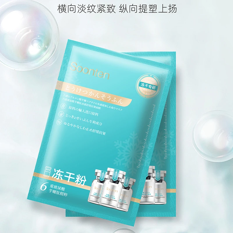 【多拍多送】渲婷六重玻尿酸芋螺肽冰感舒缓抗皱面膜补水保湿紧致