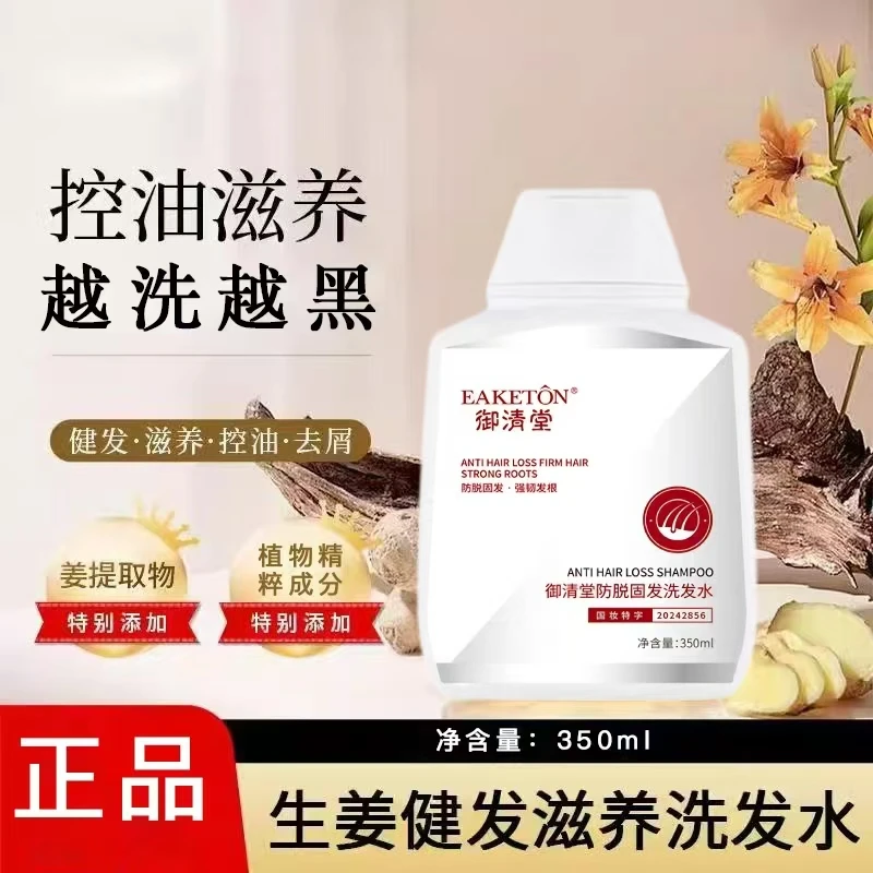 御清堂防脱固发洗发水控油养护头皮头发强韧发根蓬松滋养毛囊2瓶
