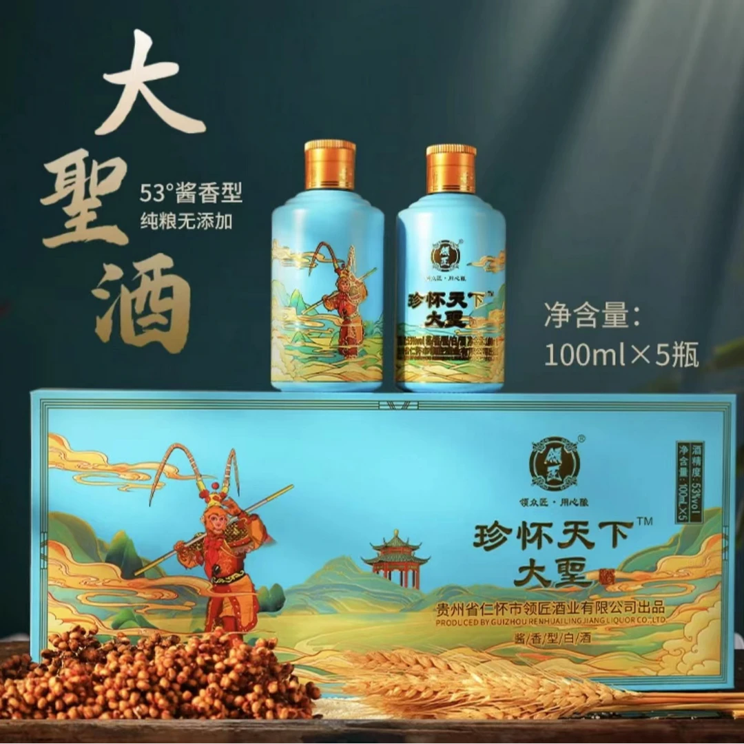 领匠珍怀天下·大聖酒 纯粮酿造 酱香型白酒 53度100ml*5瓶/盒