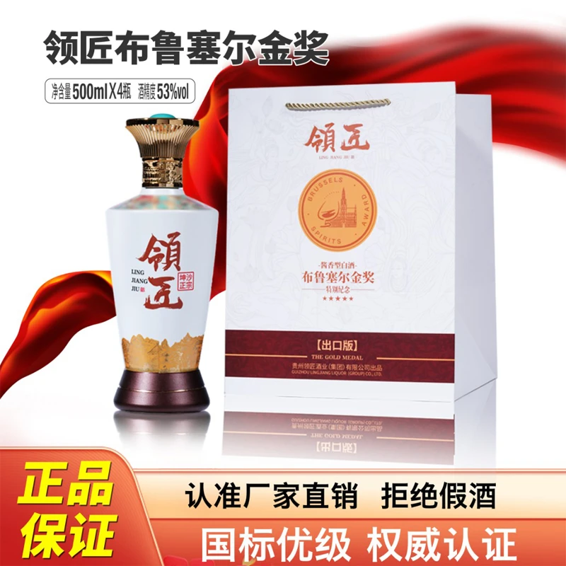 领匠酒·特别纪念（布鲁塞尔金奖）酱香型白酒高端礼盒53度500ml*1瓶