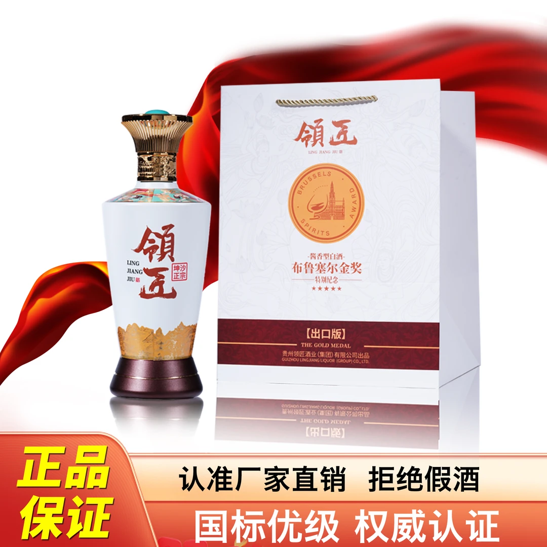 领匠酒·特别纪念（布鲁塞尔金奖）酱香型白酒高端礼盒53度500ml*1瓶