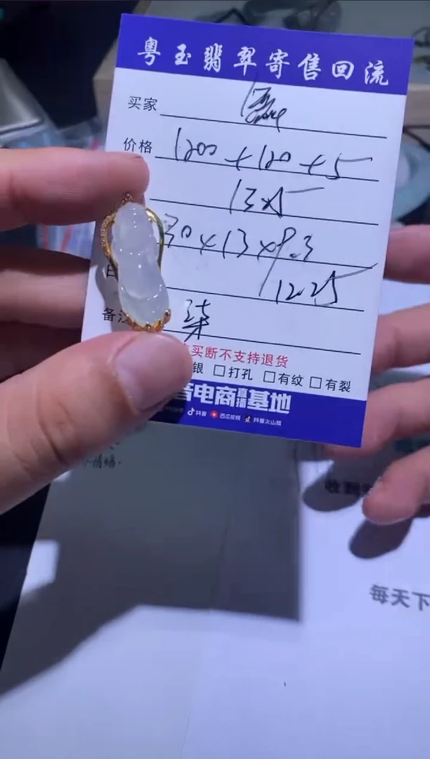 【闪购商品】定制翡翠18K金镶嵌寄售回流 不退不换