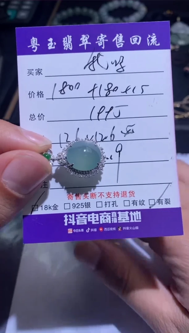 【闪购商品】定制翡翠18K金镶嵌寄售回流 不退不换