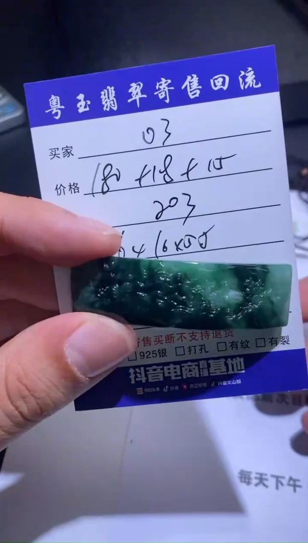【闪购商品】定制翡翠未镶嵌寄售回流 不退不换