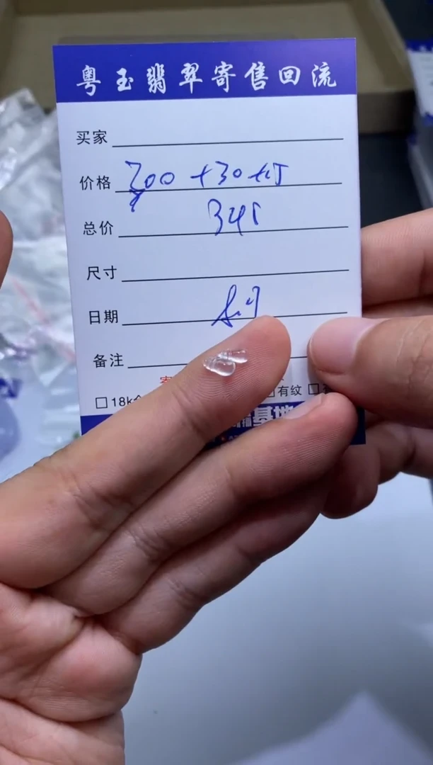【闪购商品】翡翠挂件未镶嵌寄售回流 不退不换
