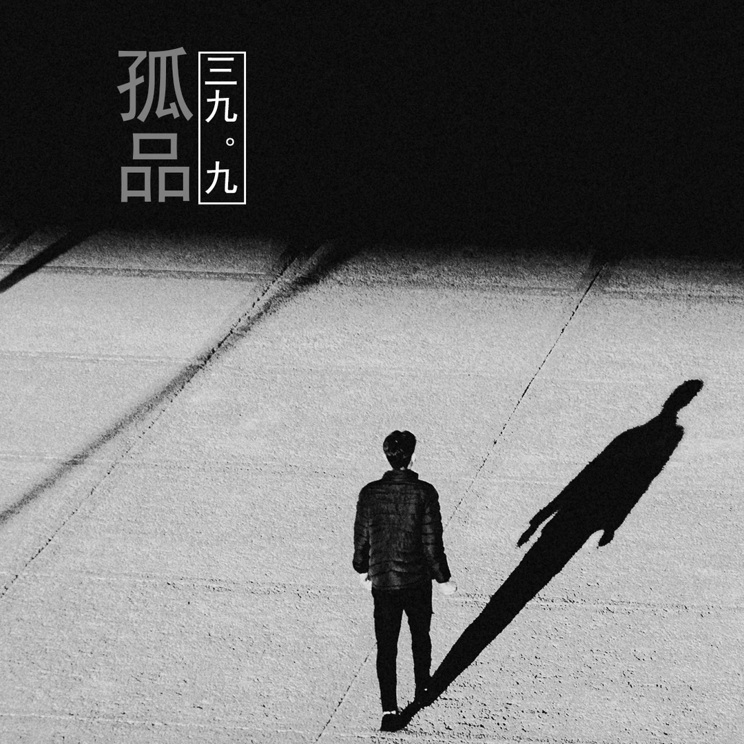 潮奢T恤 E+备注下单男女同款