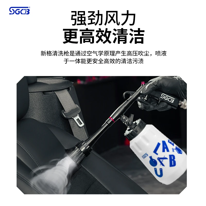 SGCB新格洗车用品强风力内饰清洗枪