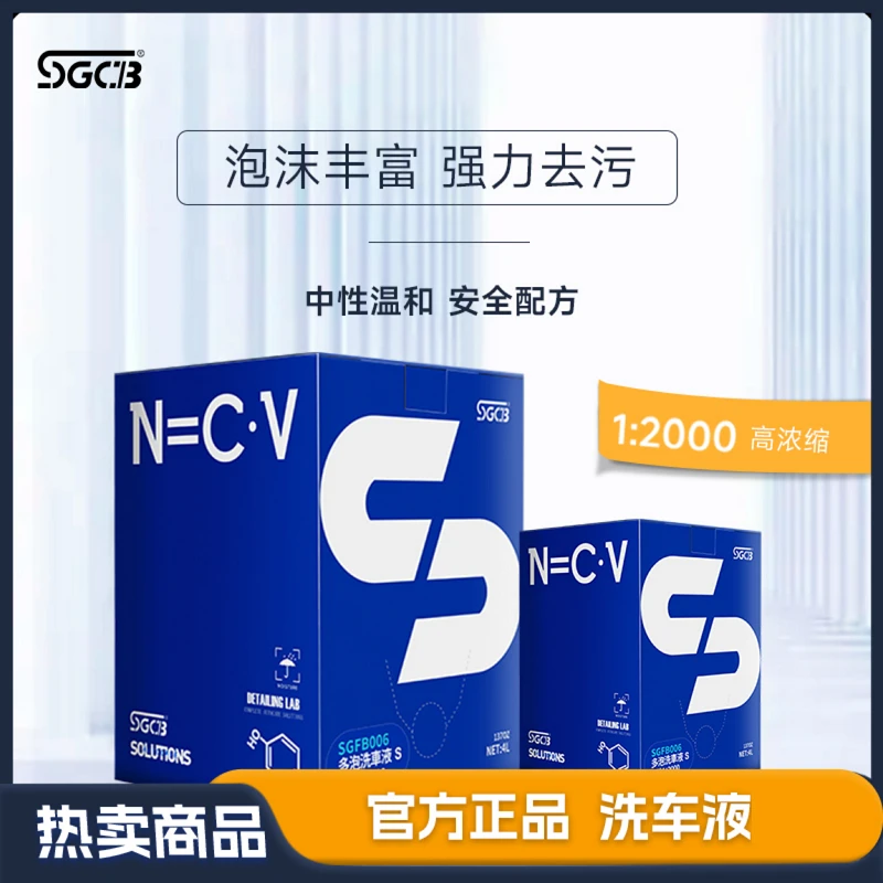 【直播专属】新格1:2000高浓缩4L洗车液