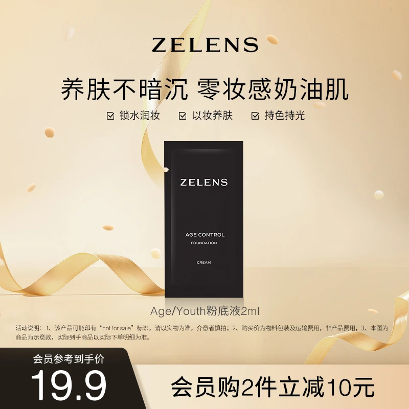 ZELENSAge&Youth干皮粉底液细腻服帖透润奶油肌2ml肌肤