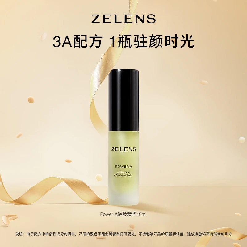 ZELENS【达人专属】Power A逆龄精华10ml旅行装补水滋润淡纹紧致