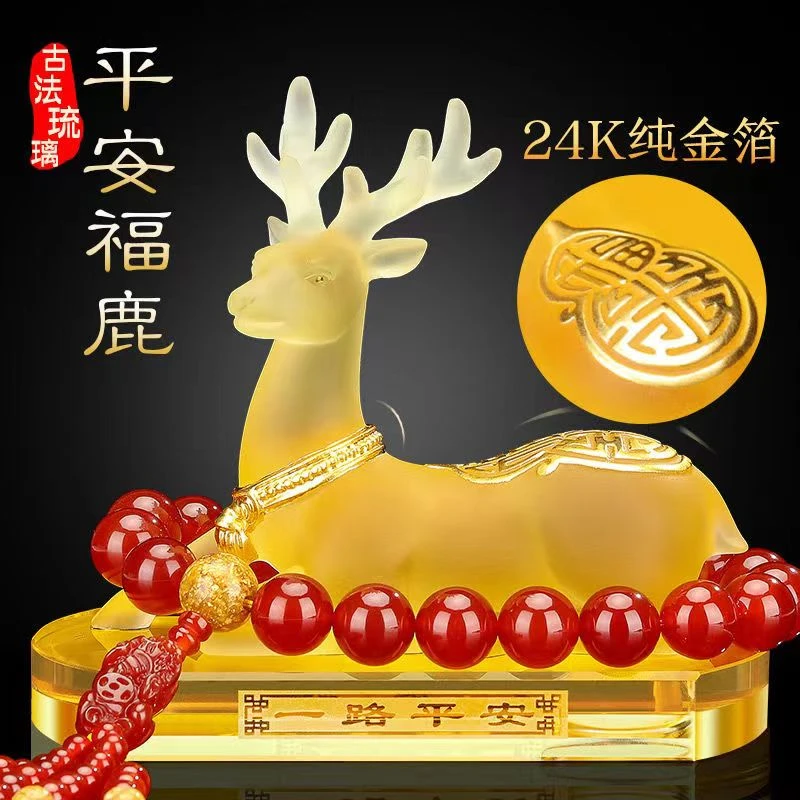 平安高端24K金箔琉璃福禄鹿高档汽车香水车内中控台汽车摆件男士