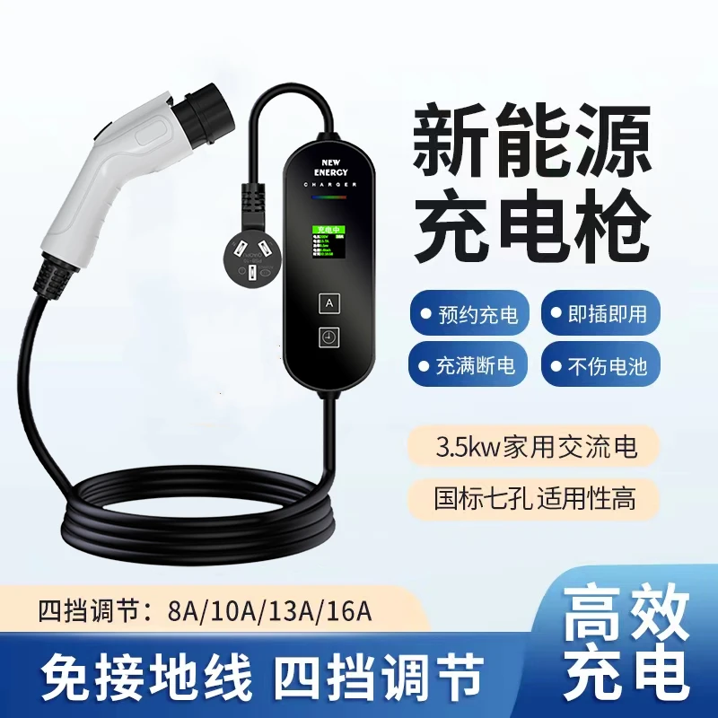 长城哈弗枭龙max新能源汽车充电枪器桩家用3.5KW便携式随车充220V