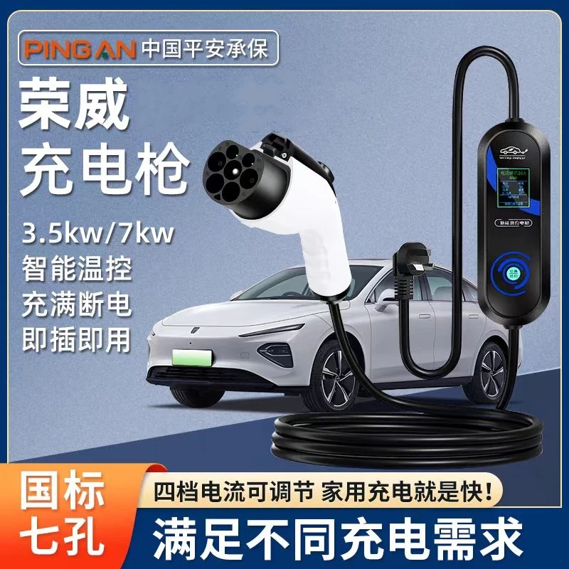 荣威原厂7KW充电枪新能源电动汽车随车充220V国标通用原车充电桩