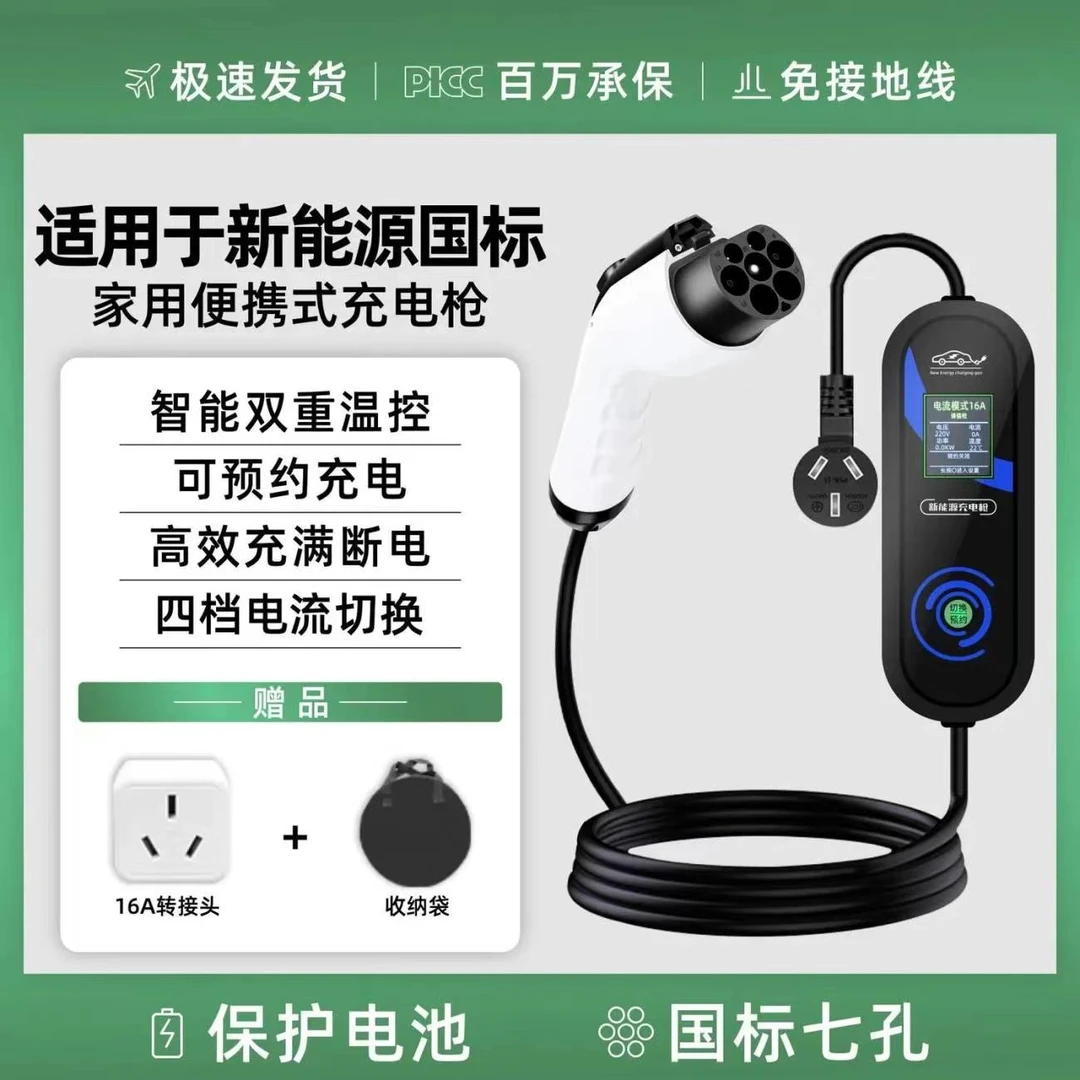 适用特斯拉 充电桩7KW随车充电枪比亚迪新能源充电器电动汽车家用