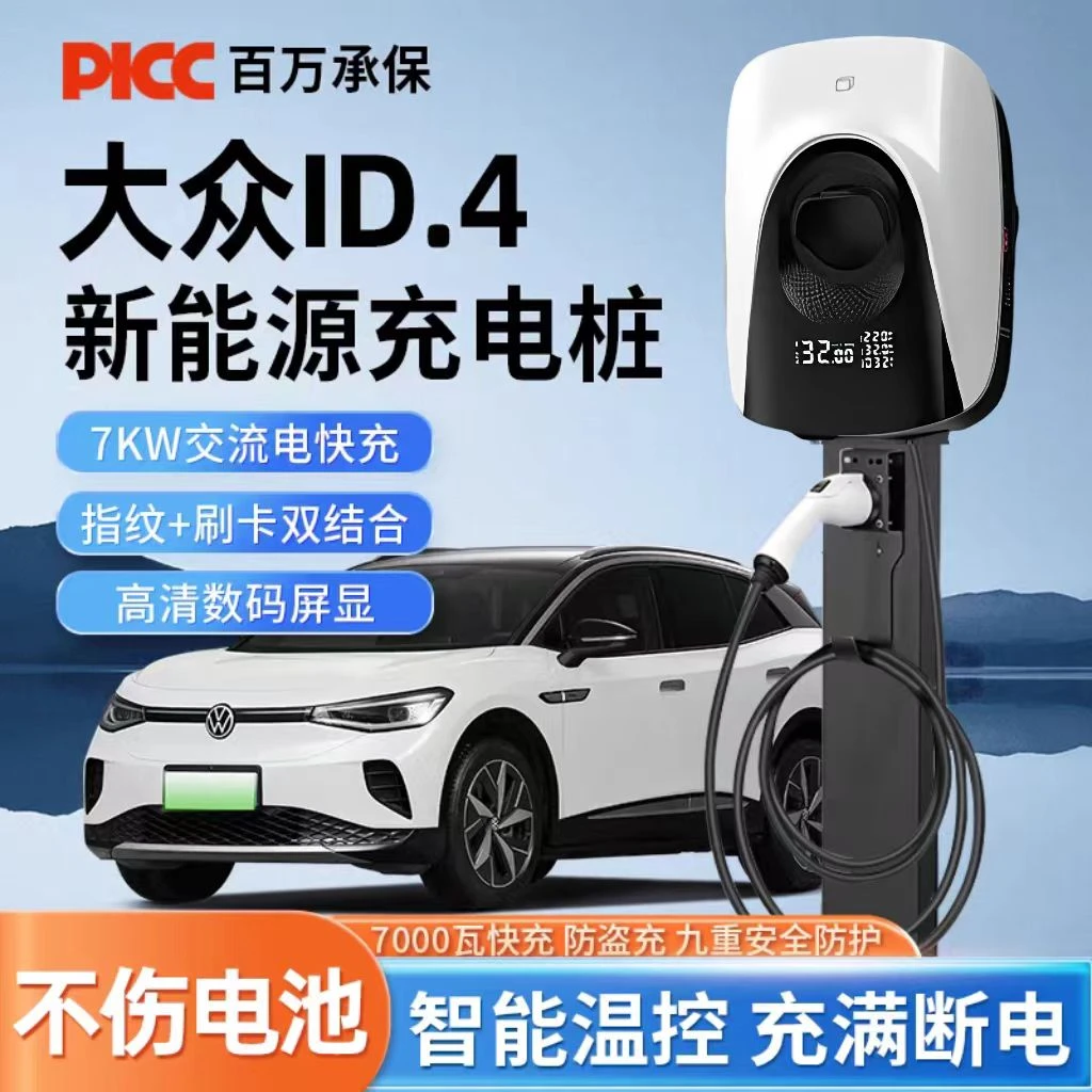 大众ID4crozz充电桩ID3专用原厂7kw新能源汽车家用id7充电枪6快充