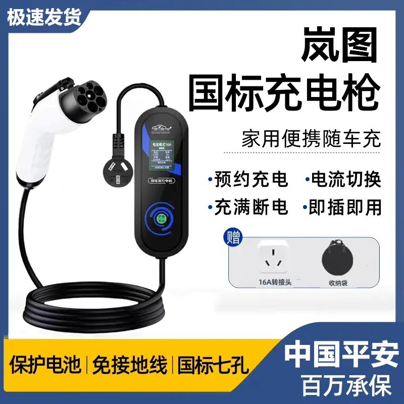岚图梦想家追光FREE充电枪器桩线新能源电动汽车家用便携式随车充