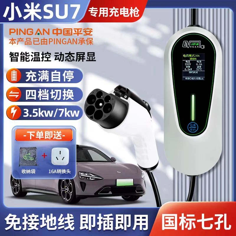 新能源小米SU7ProMAX充电枪电动汽车随车充便携式充电器快充家用