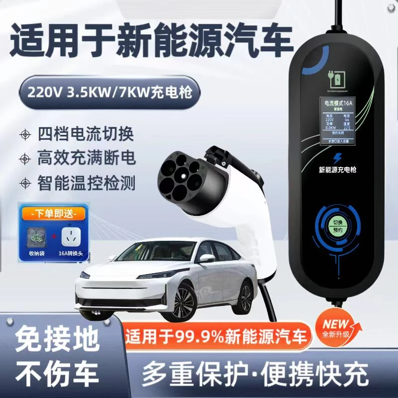 阿维塔12原厂7KW充电枪新能源电动汽车快220V国标家用原车充电桩