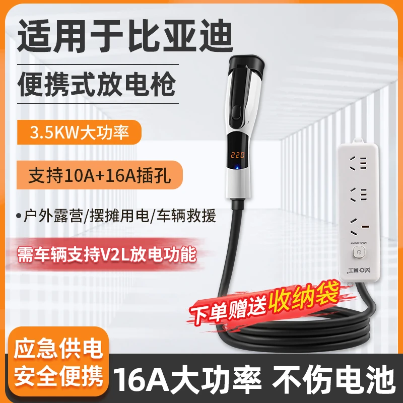 比亚迪海鸥外放电枪海豚新能源汽车秦外放电设备插头户外插座220V