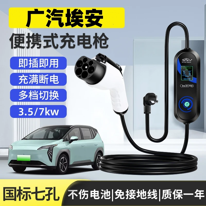 广汽埃安RT/UT原厂充电桩s魅580专用新能源Y电动汽车7KW快充家用