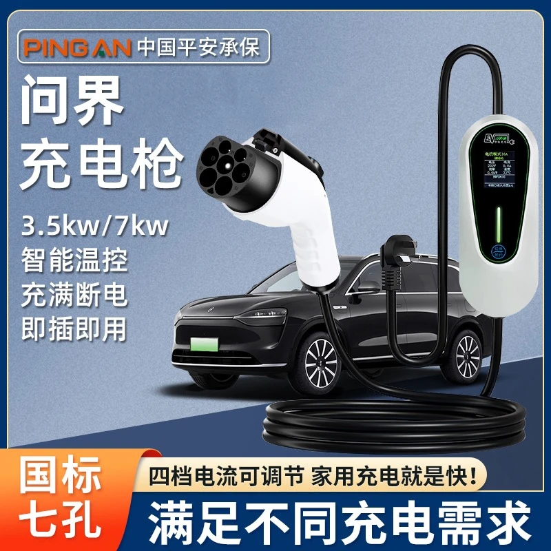 赛力斯问界原厂7KW充电枪新能源电动汽车220V国标通用原车充电桩