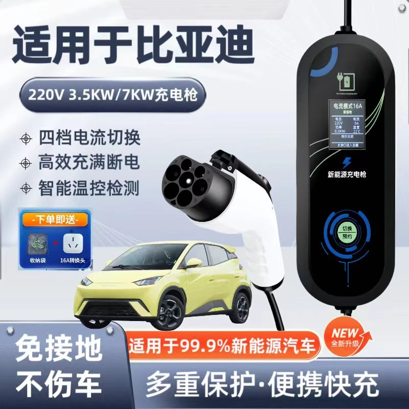 比亚迪原厂新能源汽车7KW家用快充220V国标通用充电桩枪器免接地