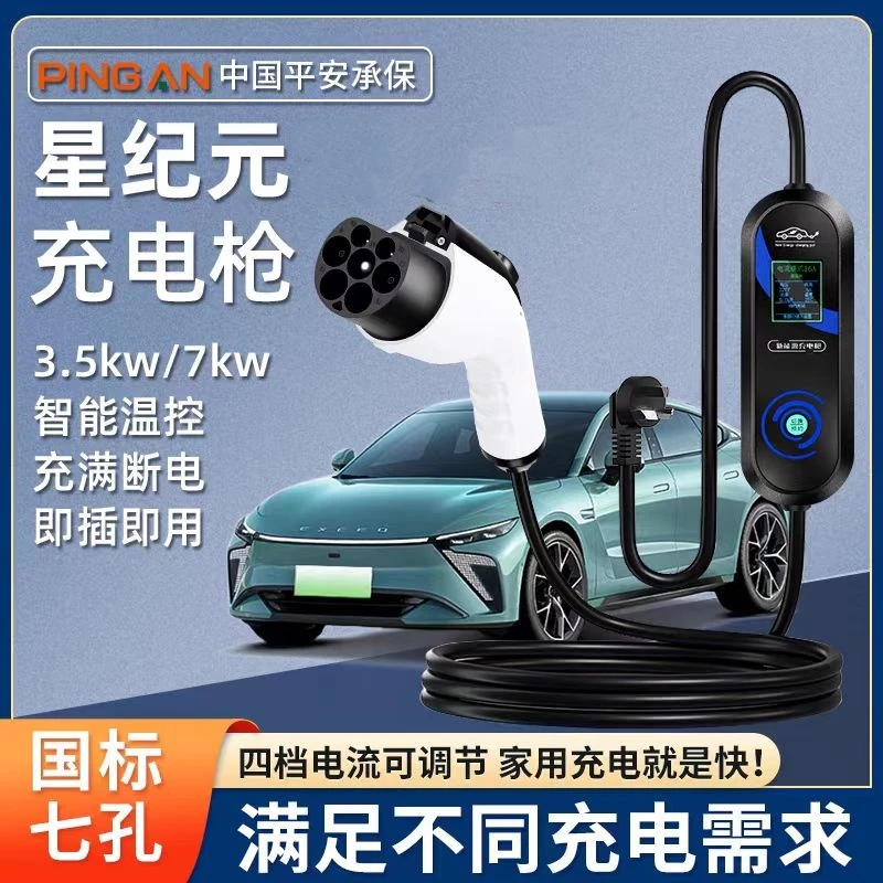星途星纪元ET充电枪专用便携式随车充新能源充电器家用桩汽车用品
