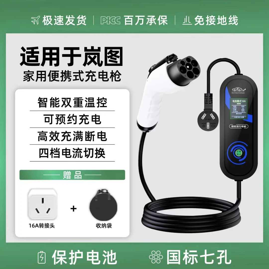 岚图梦想家/FREE新能源电动汽车充电枪器家用便携式随车充免接地