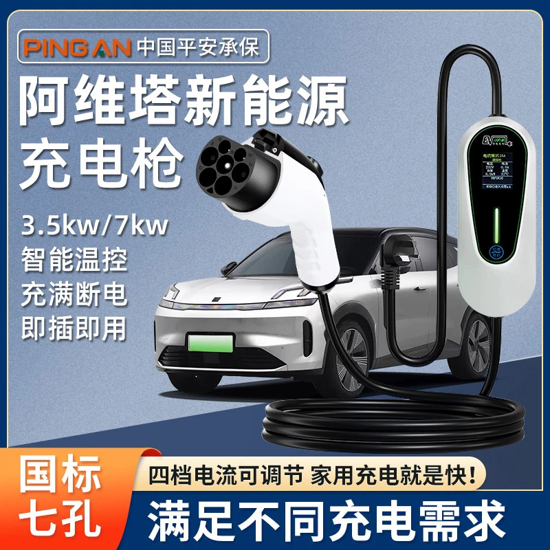 阿维塔11 12充电器枪桩新能源电动汽车便携式随车充家用免接地线