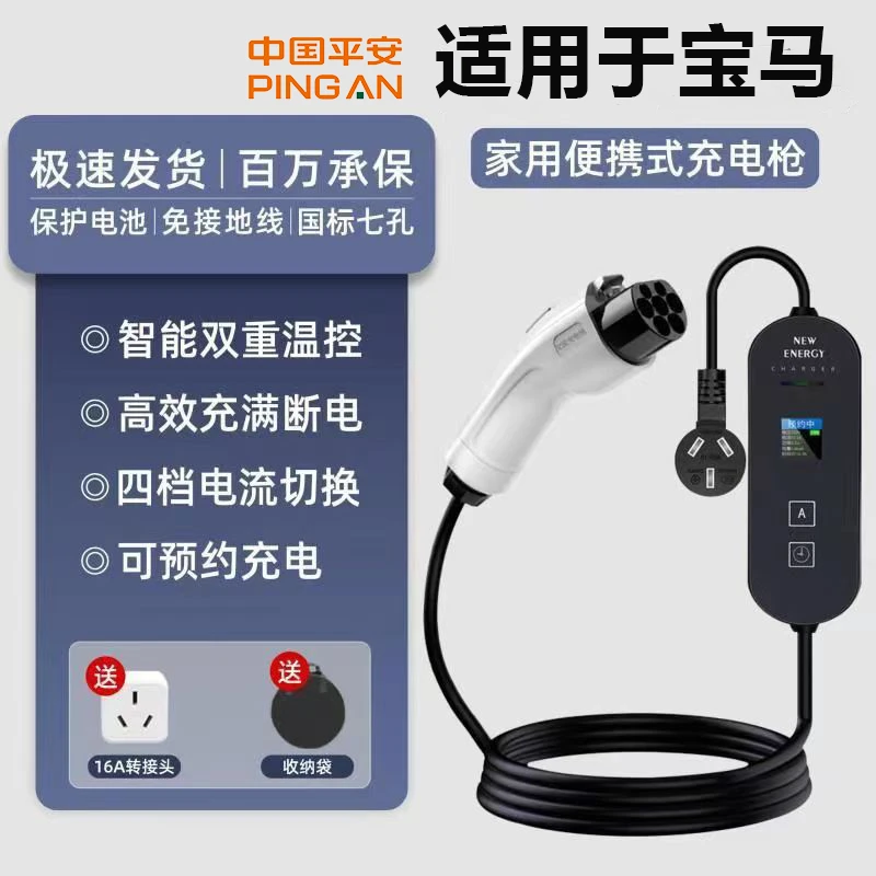 专用宝马535le530lei3ix3X5适配新能源电动汽车充电器桩枪随车充