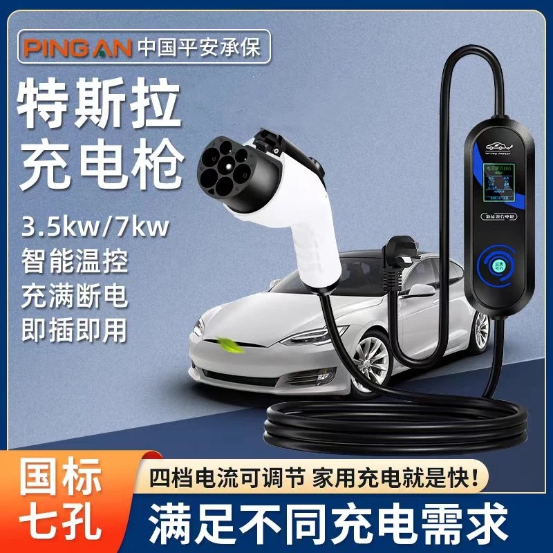 特斯拉model3 Y S充电枪桩器新能源电动汽车便携式随车充毛豆3 丫