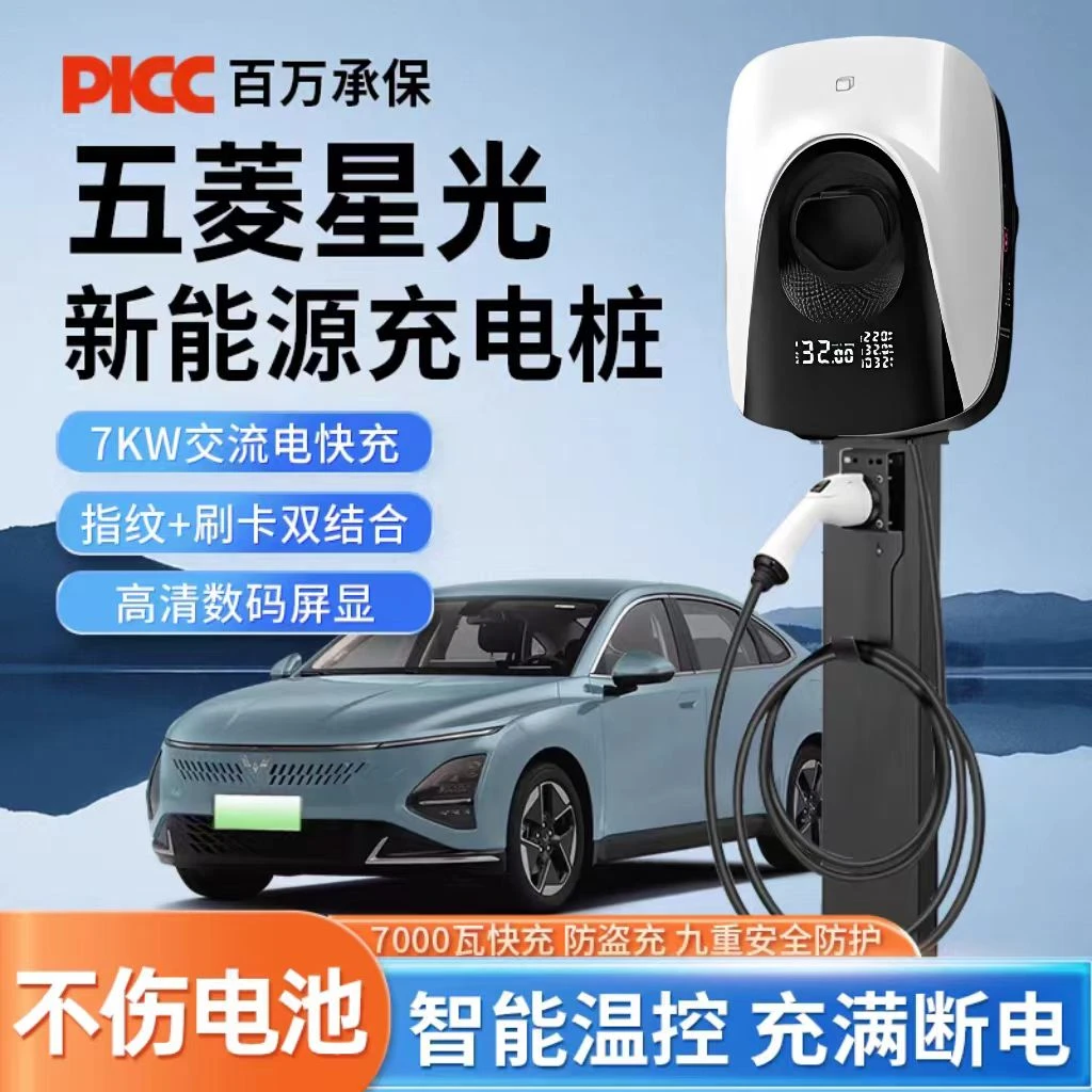 五菱星光充电桩原厂7KW专用缤果新能源电动汽车家用充电枪器原车