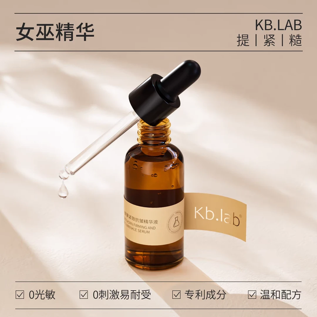 Kb.lab女巫精华 火棘果紧致抗皱精华液