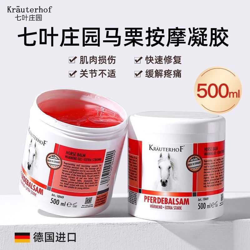 [内蒙三毛]七叶庄德国马油膏原装进口小瓶250ML