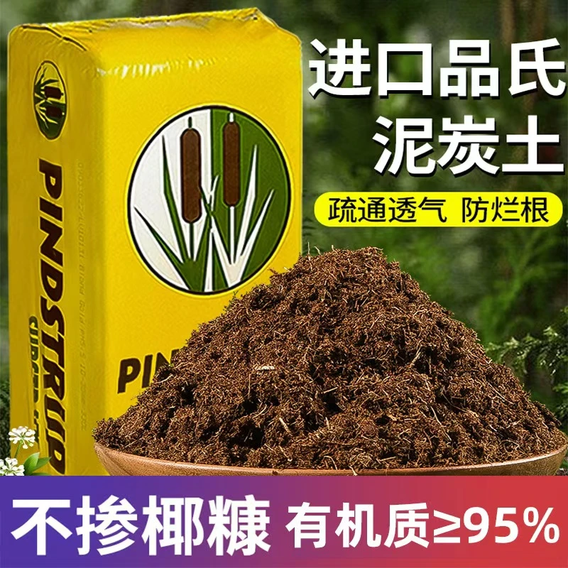 【品氏土】进口泥炭分装不板结疏松有机均衡生根促进开花适用配方土