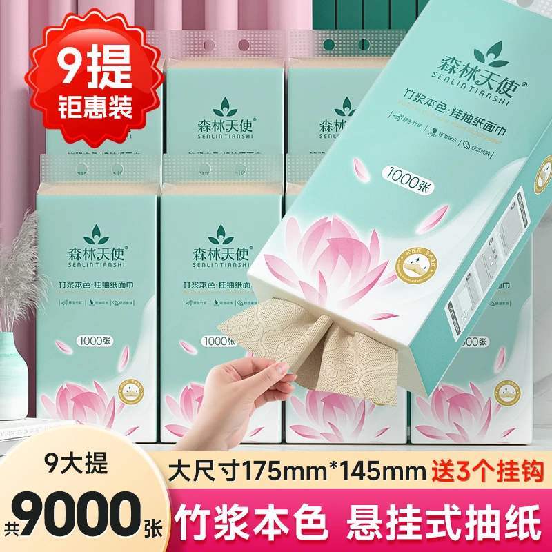 【9提钜惠装】森林天使悬挂式抽纸卫生纸餐巾纸单提1000张250抽JZ04