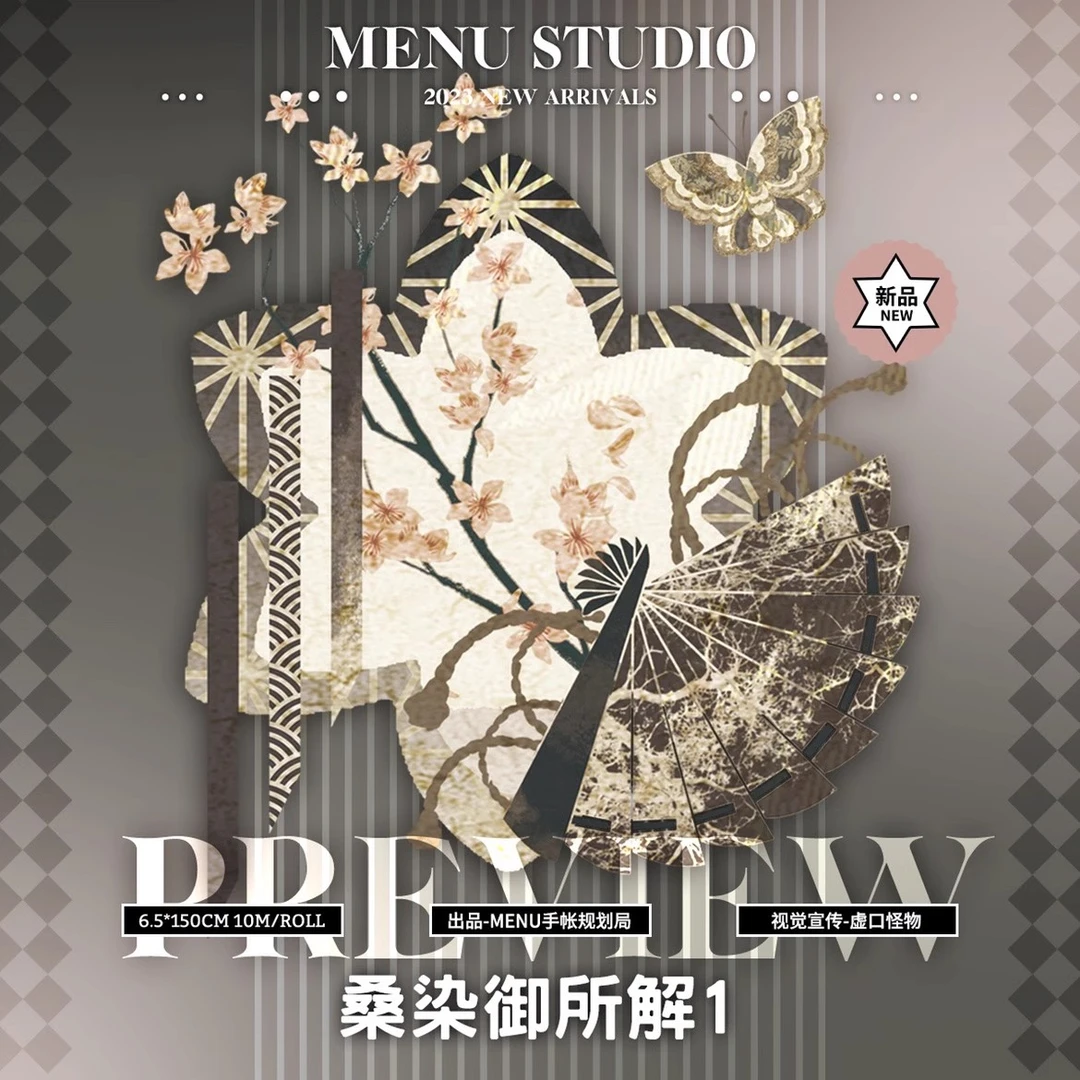 【满48包邮】menu手账 桑染御所解1/2/3 烫金古风背景造景手帐胶带