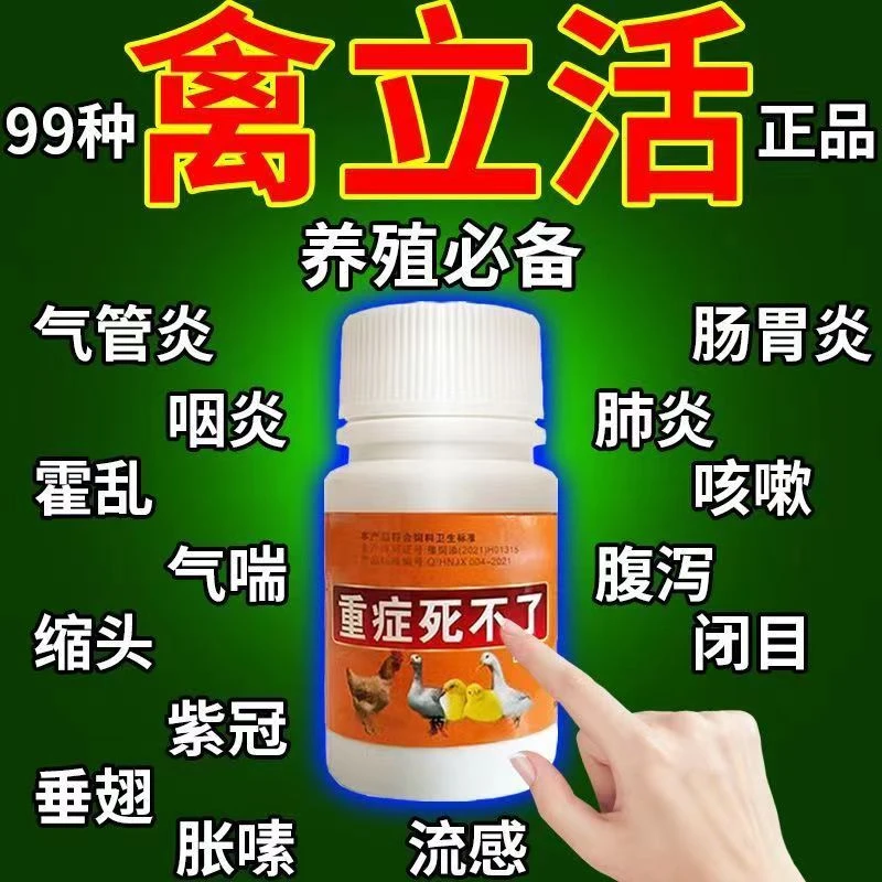 禽用神威重症死不了霍乱气喘流感胀嗉饲料添加剂