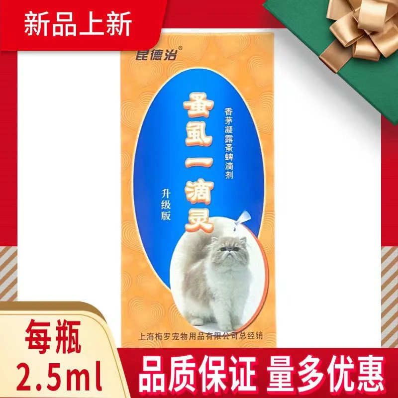 犬猫外用驱虫滴剂昆德治蚤虱一滴净新包装灭虫宁体外寄生虫