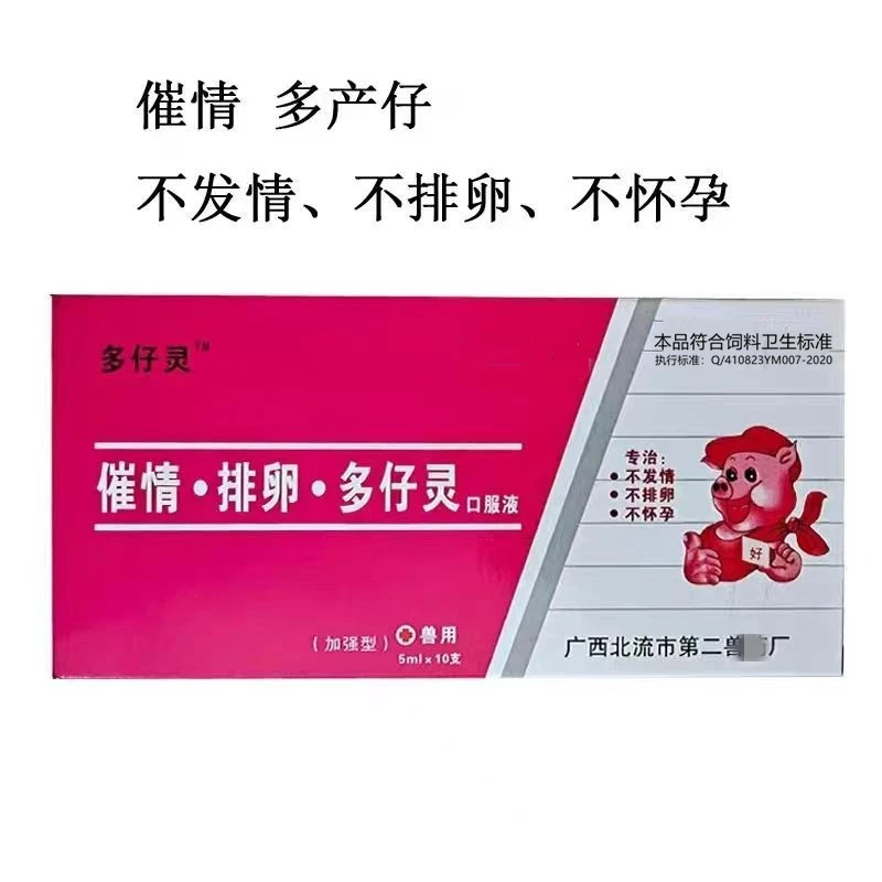 兽用催情排卵多仔灵口服液促排卵促孕多胎畜禽通用饲料添加剂