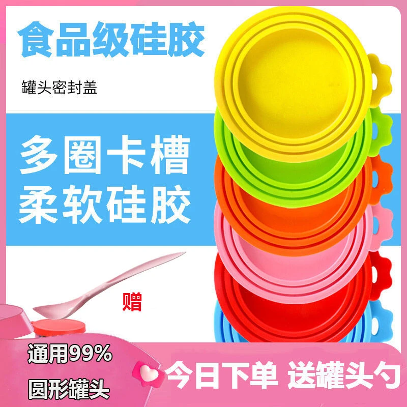 清新圆形宠物硅胶罐头盖猫粮狗粮保鲜盖三合一密封盖罐头封口盖
