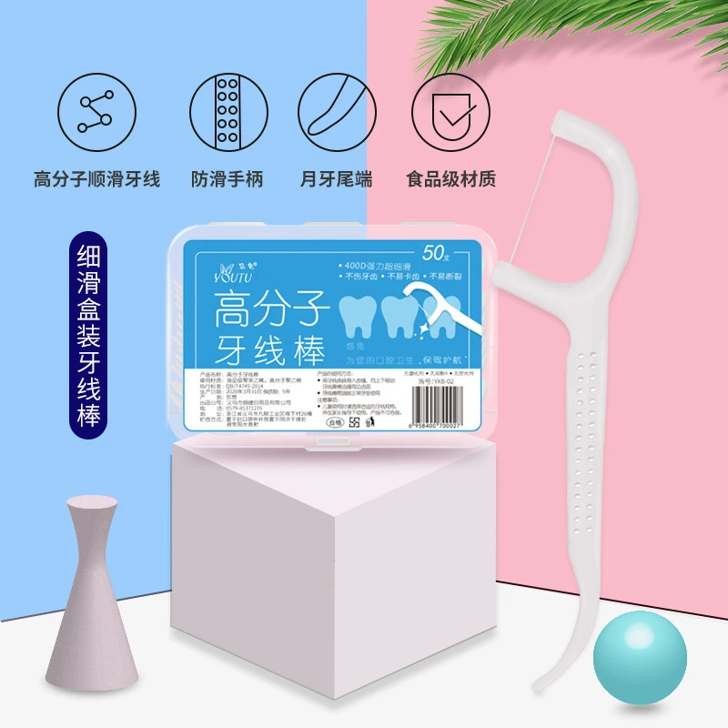 超细高分子牙线50支盒装家用弯钩高分子牙线棒家庭装牙齿护理牙线
